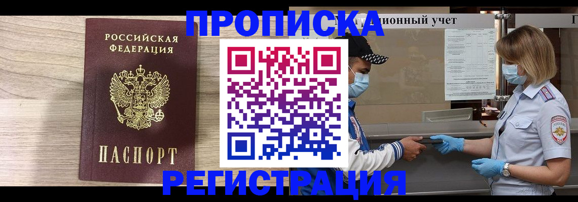 временная регистрация надежно в Борисоглебске