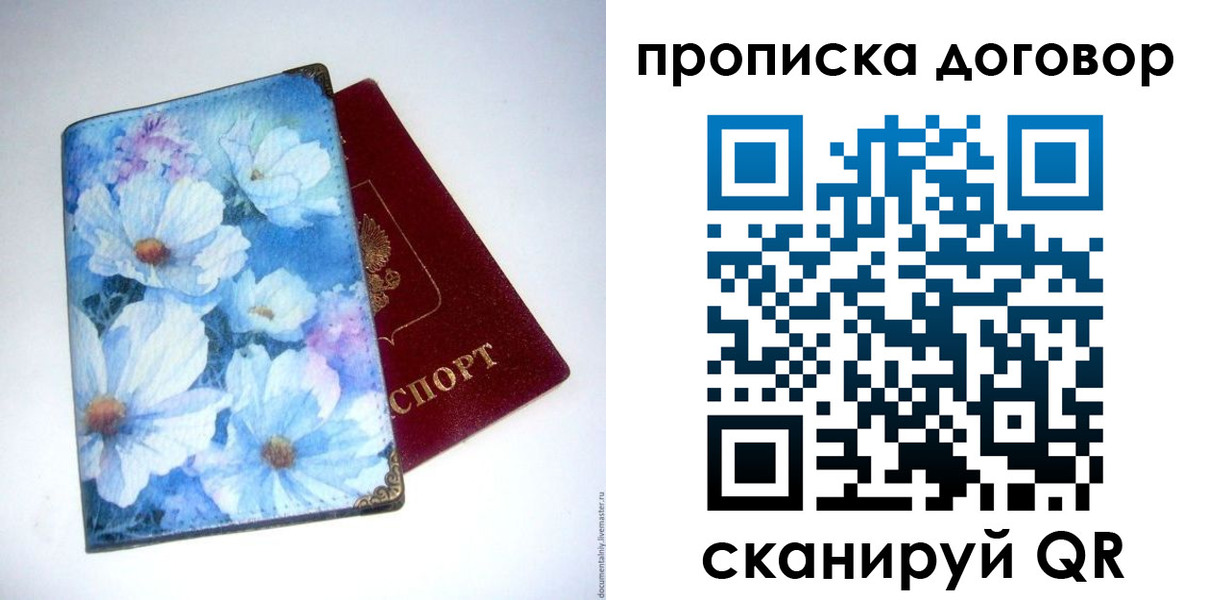 прописка в Борисоглебске
